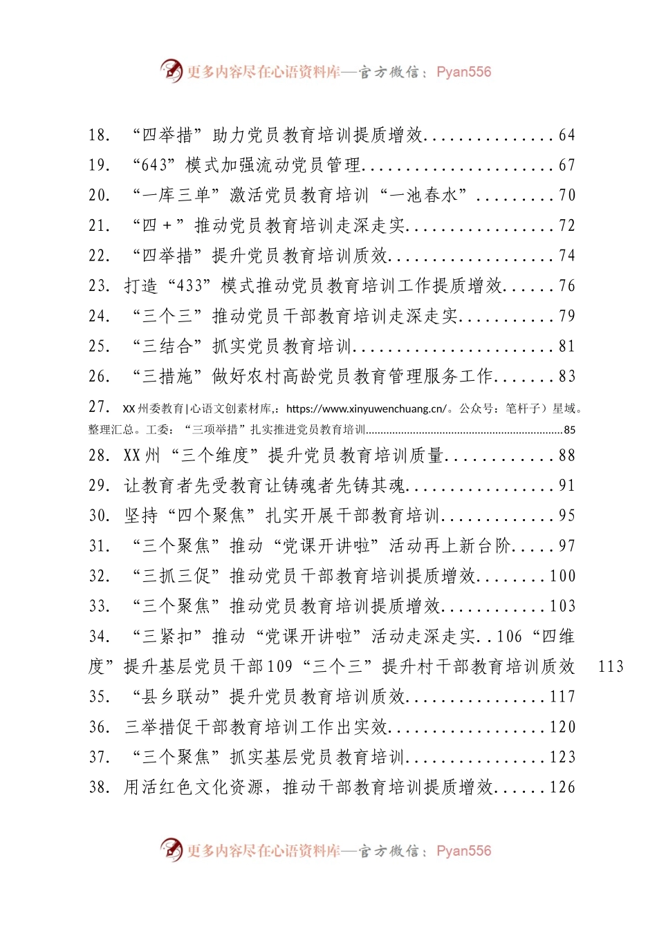 党员教育经验信息汇编44篇.docx_第2页