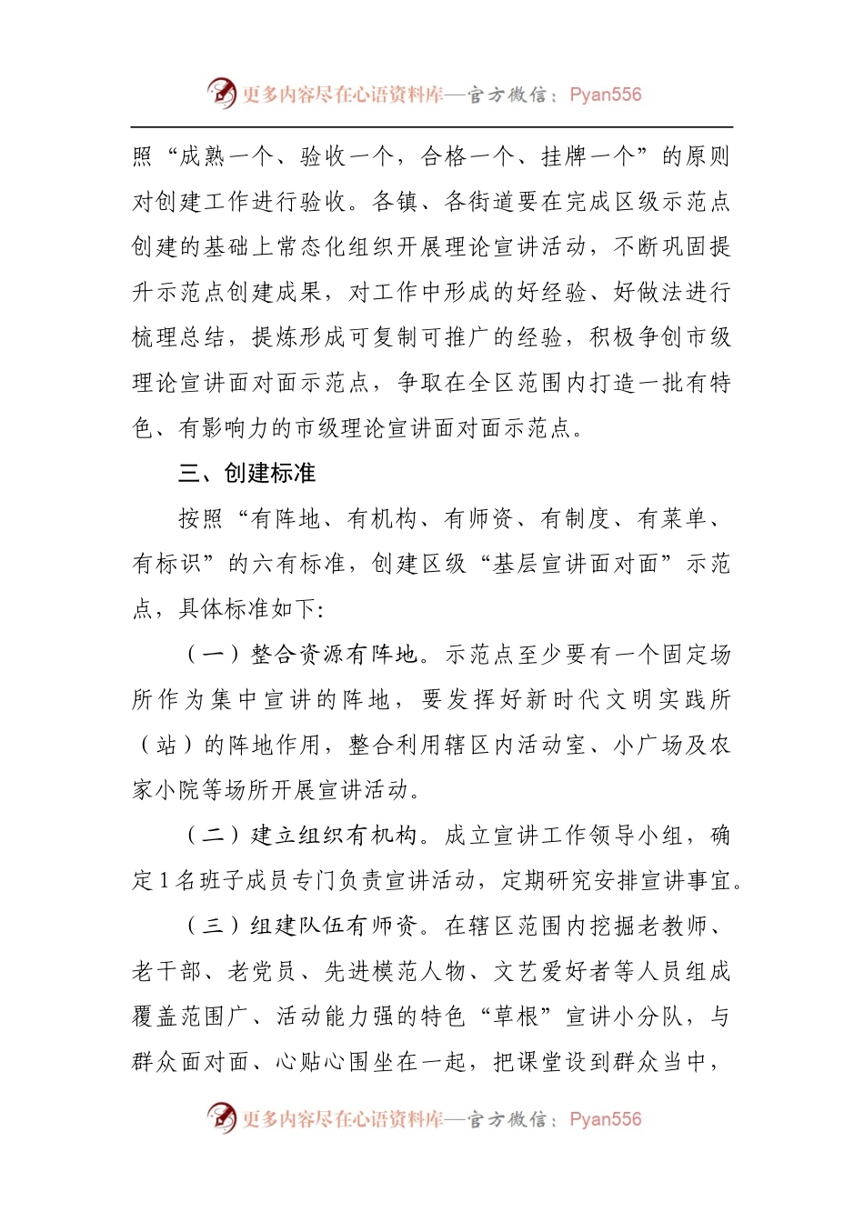 全区“基层宣讲面对面”示范点创建工作实施方案[2].docx_第2页