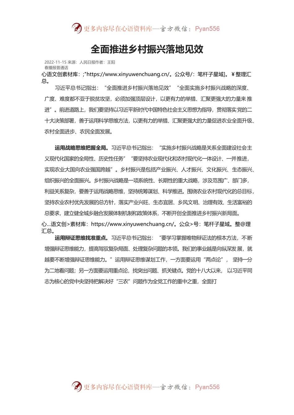全面推进乡村振兴落地见效.docx_第1页