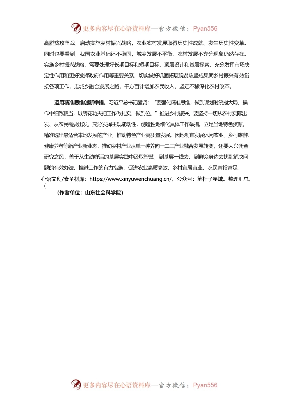 全面推进乡村振兴落地见效.docx_第2页