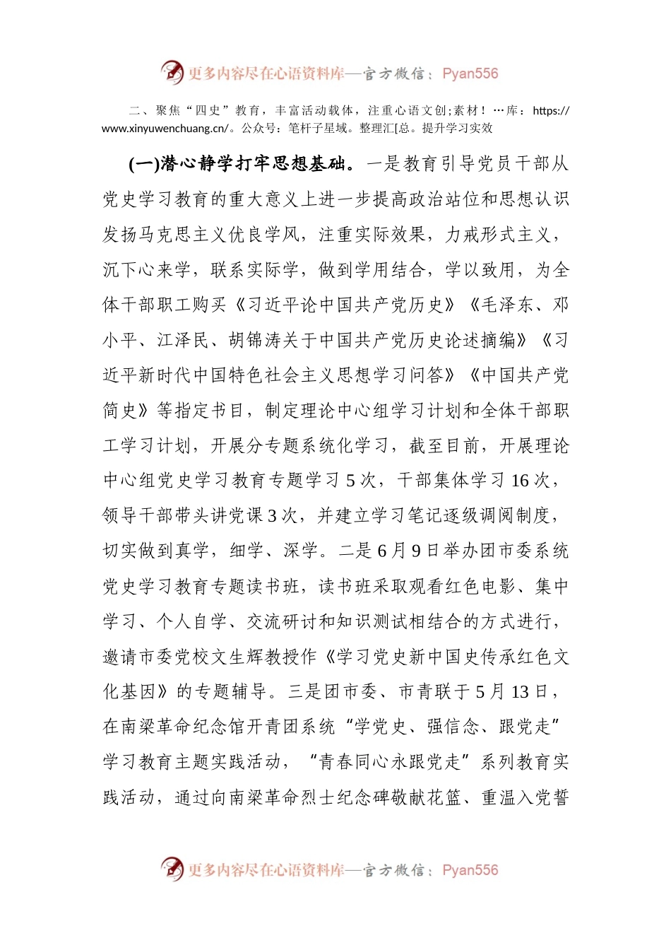 全市共青团系统党史学习教育工作汇报.docx_第2页
