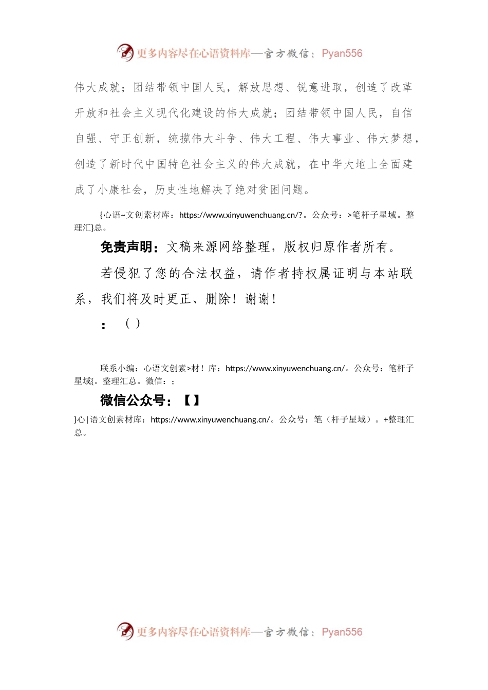 党课讲稿：深刻领悟“江山就是人民、人民就是江山”.docx_第2页