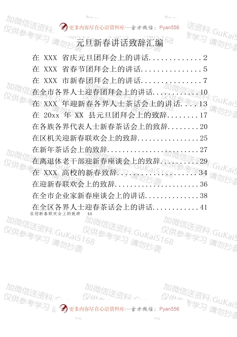 元旦春节致辞讲话的写法.docx_第1页