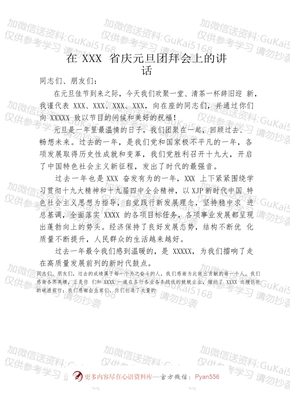 元旦春节致辞讲话的写法.docx_第2页