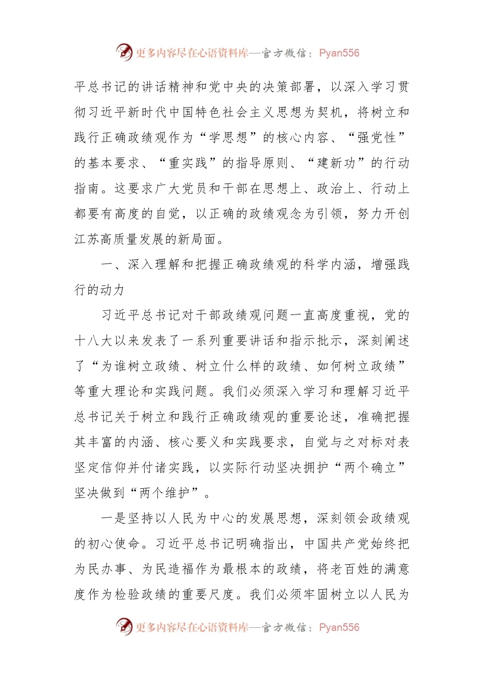 党课讲稿：坚持正确政绩观，推动高质量发展.docx_第2页