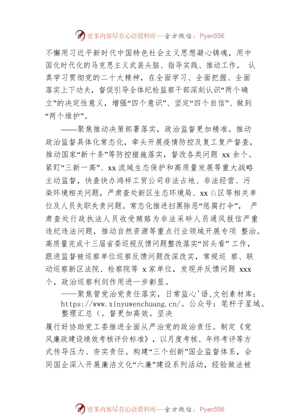 党工委委员、纪工委书记、监工委主任在2023年全面从严治党暨党风廉政建设工作会议上的报告.docx_第2页