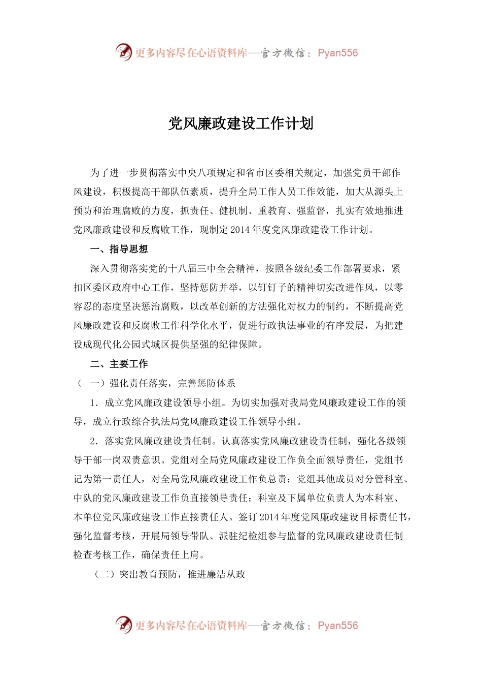 党风廉政建设工作计划（10篇）.docx_第1页