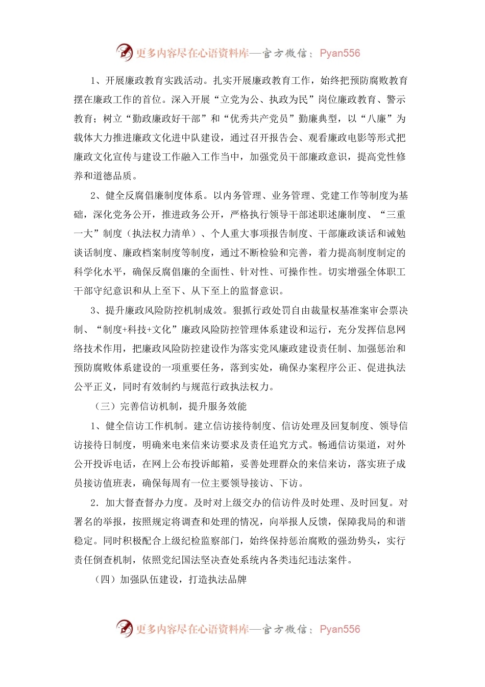 党风廉政建设工作计划（10篇）.docx_第2页