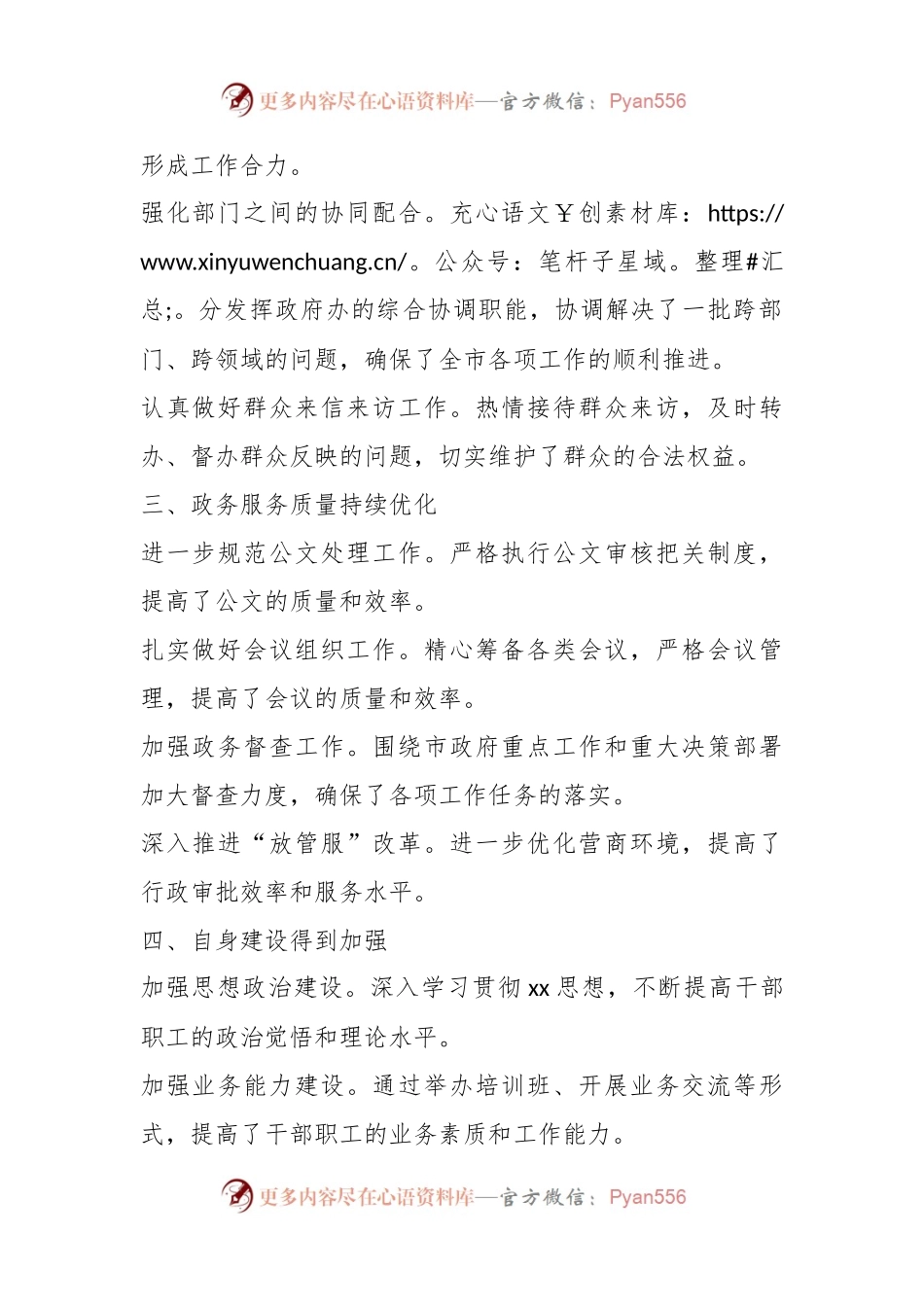 全市2024年一季度政府办系统工作总结.docx_第2页