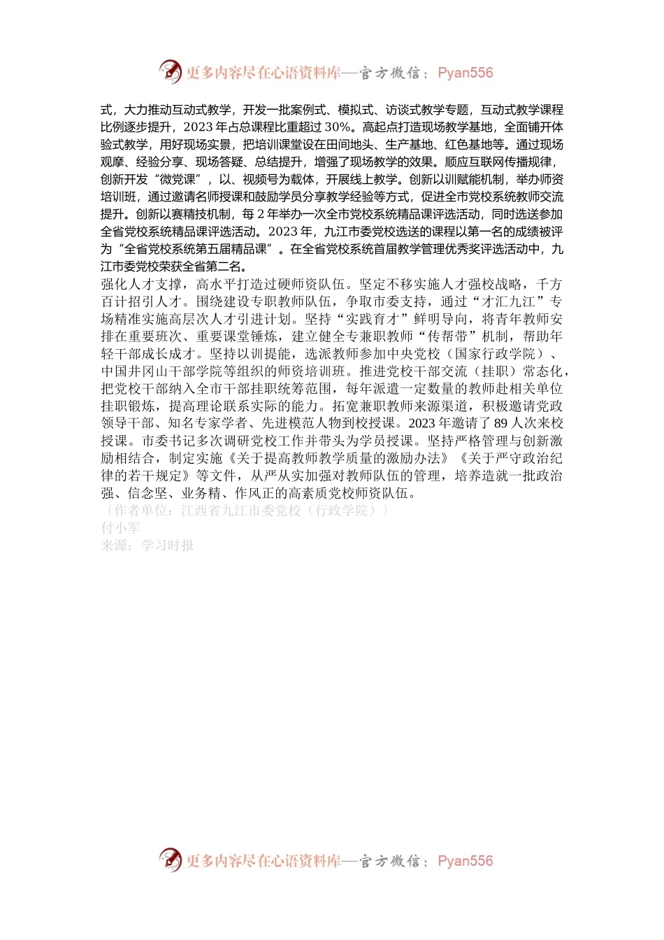做好教学中心工作 增强干部教育培训实效.docx_第2页