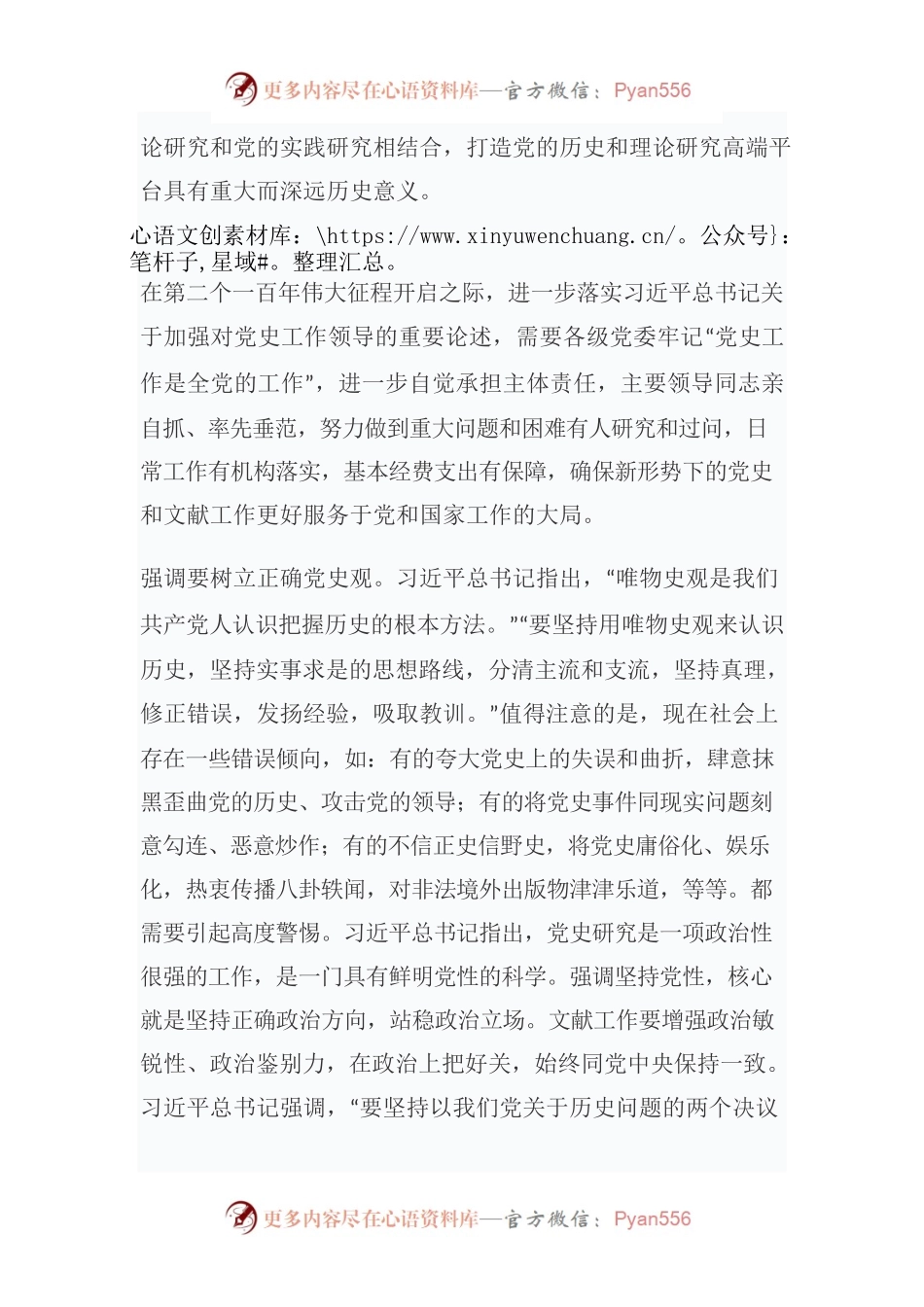 党史和文献工作是党的事业重要组成部分——习近平总书记论党史系列学习体会之十.docx_第2页