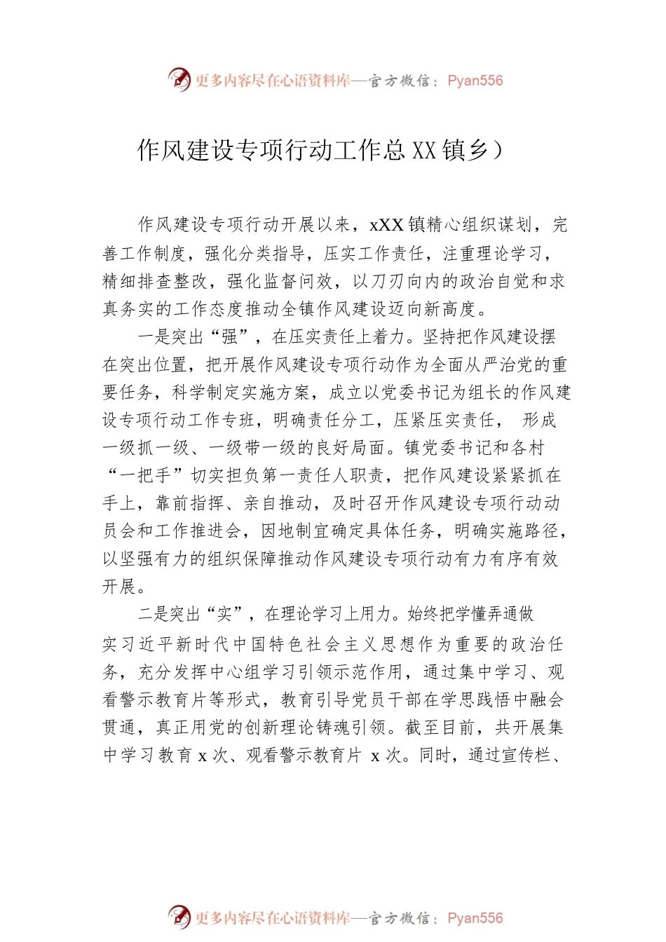 作风建设专项行动工作汇报、工作总结、经验交流材料汇编（8篇）.docx_第2页