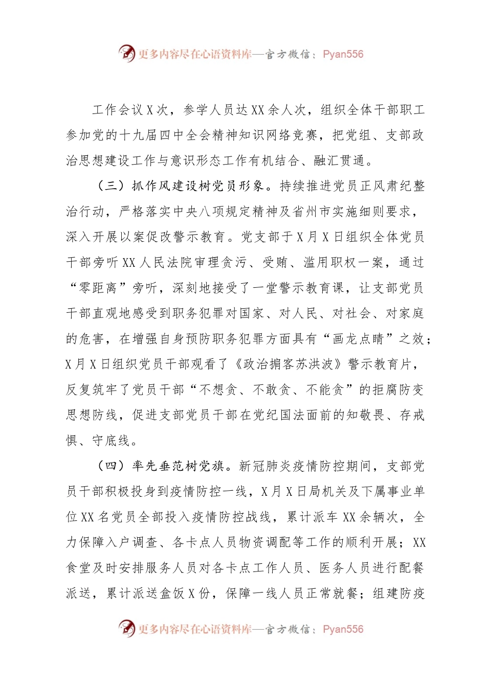 党支部2020年上半年基层党建工作总结.docx_第1页