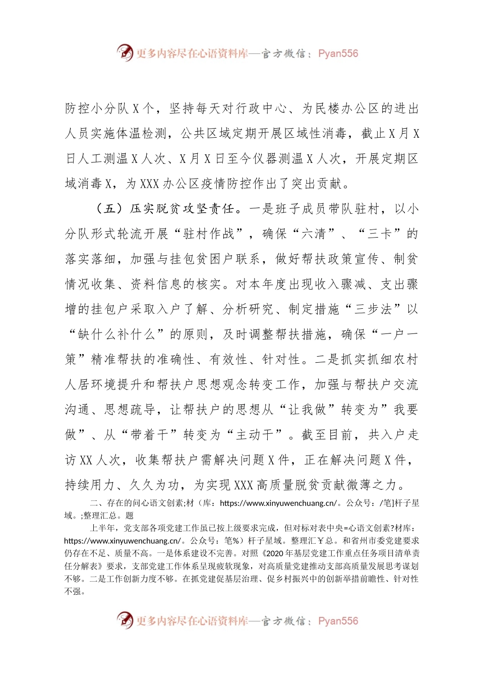 党支部2020年上半年基层党建工作总结.docx_第2页