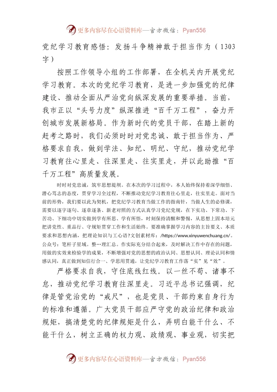 党纪学习教育感悟：发扬斗争精神敢于担当作为（1303字）.docx_第1页