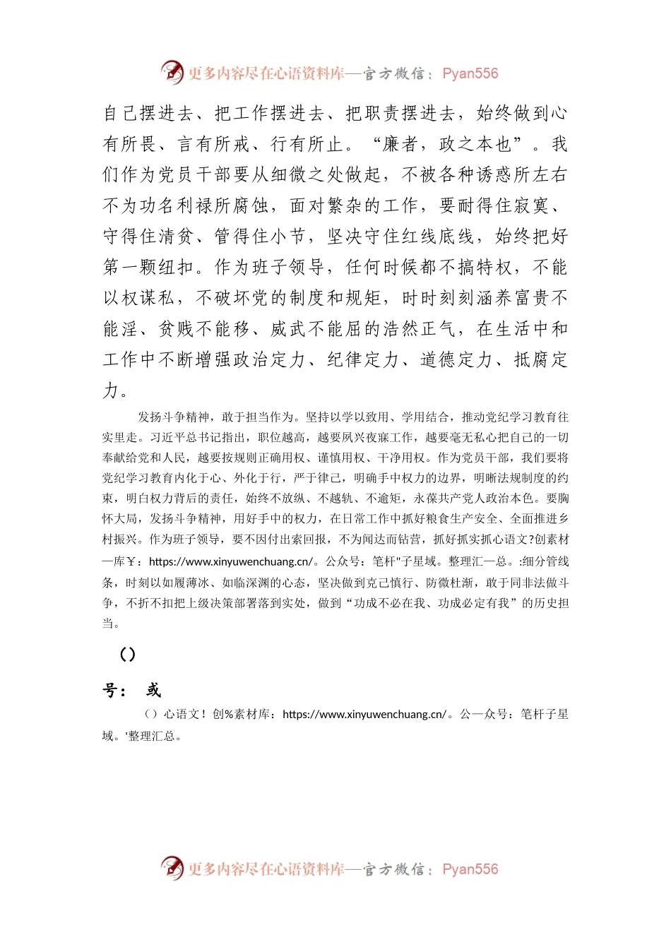 党纪学习教育感悟：发扬斗争精神敢于担当作为（1303字）.docx_第2页