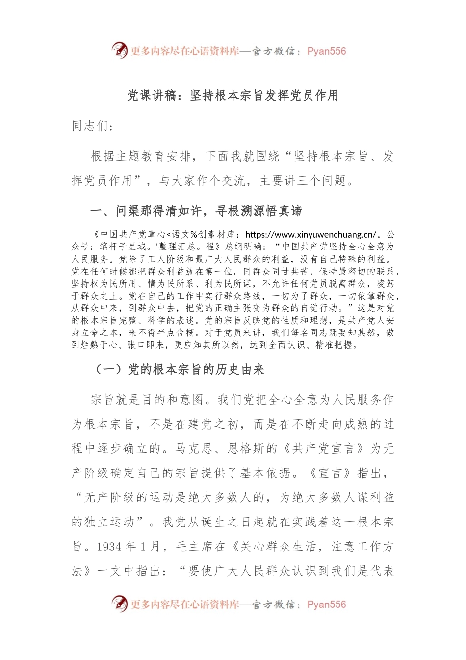 党课讲稿：坚持根本宗旨发挥党员作用.docx_第1页