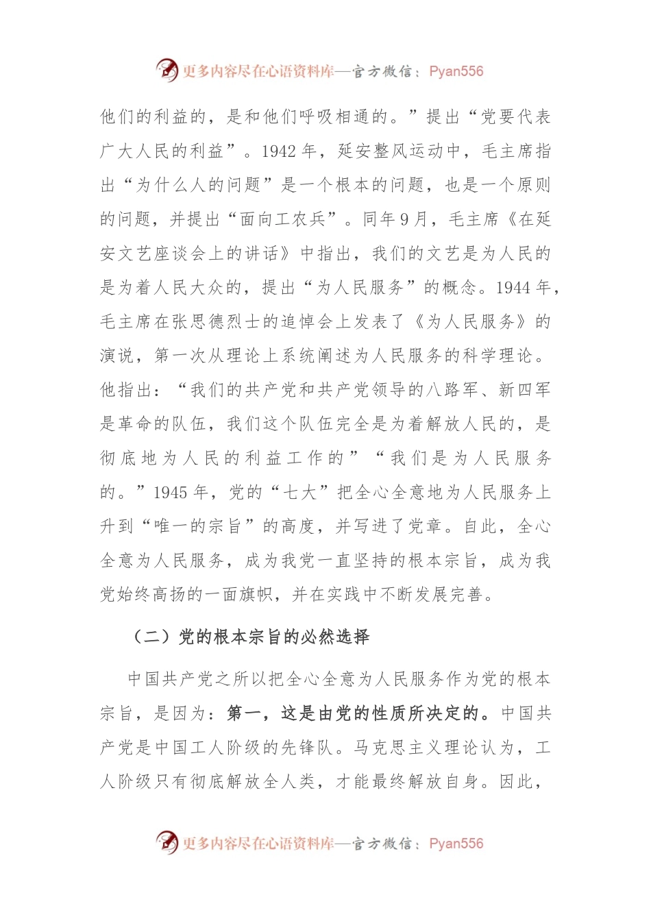 党课讲稿：坚持根本宗旨发挥党员作用.docx_第2页