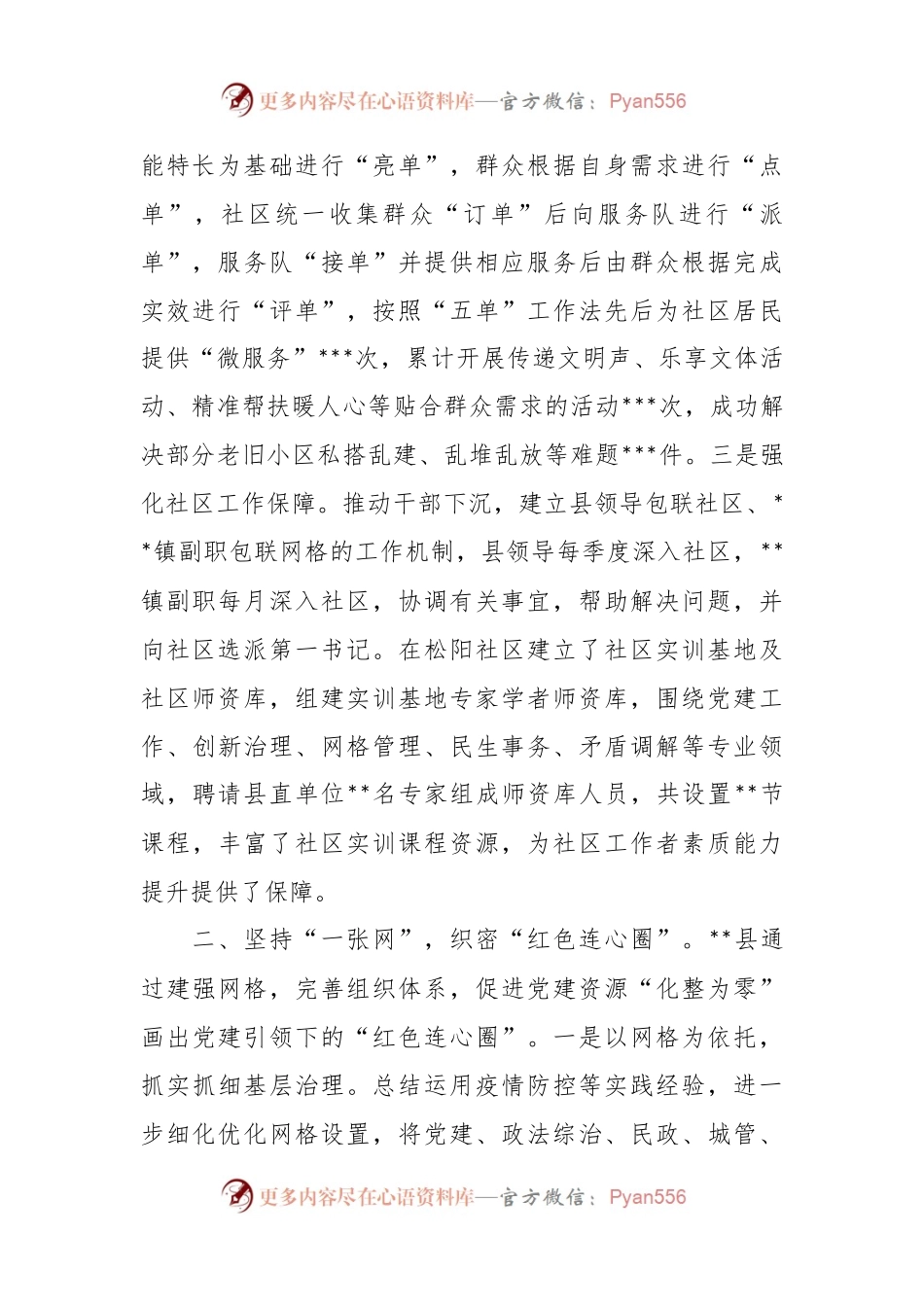 党建引领基层治理能力提升工作会议上的发言稿.docx_第2页