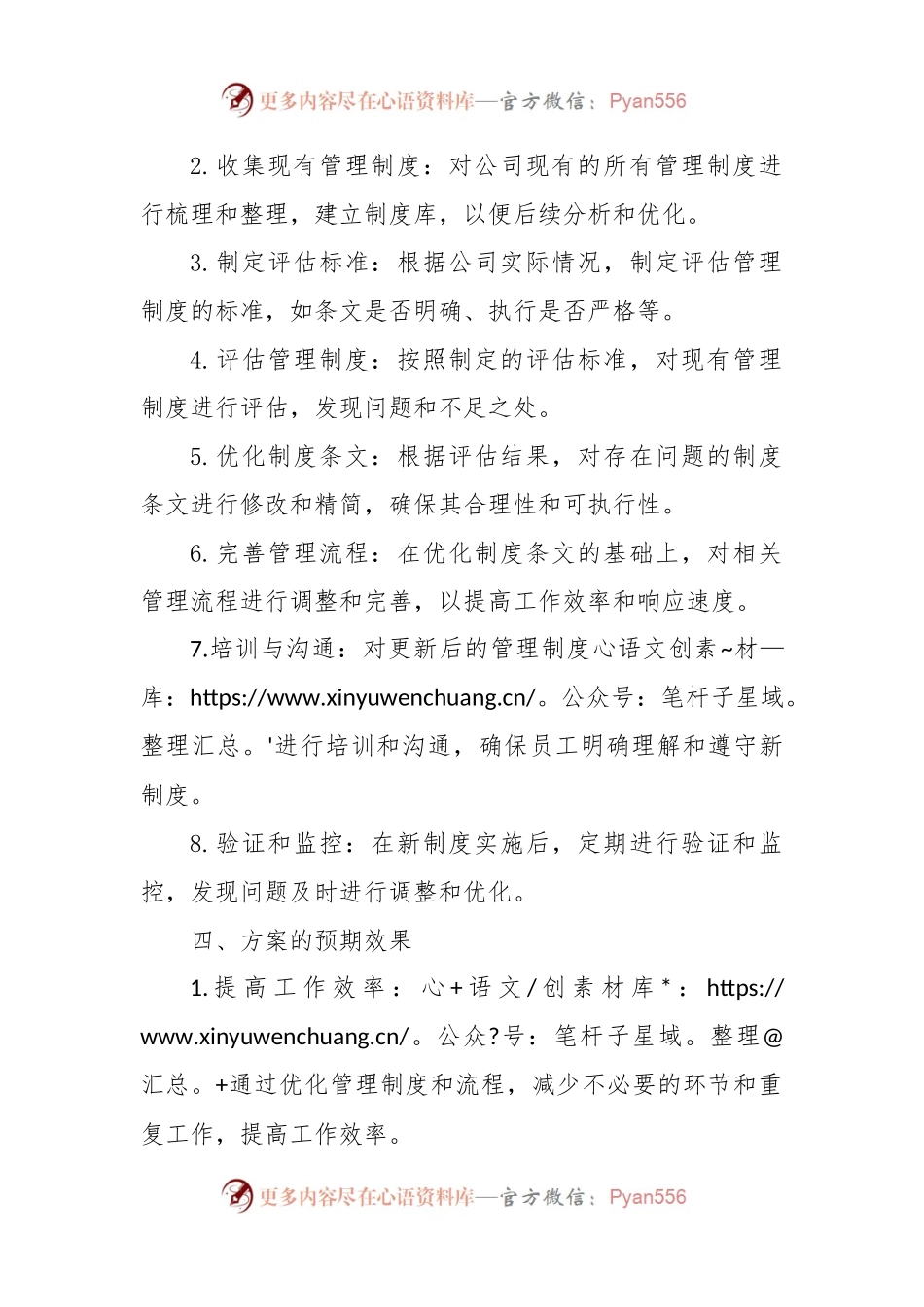 公司管理制度梳理方案.docx_第2页