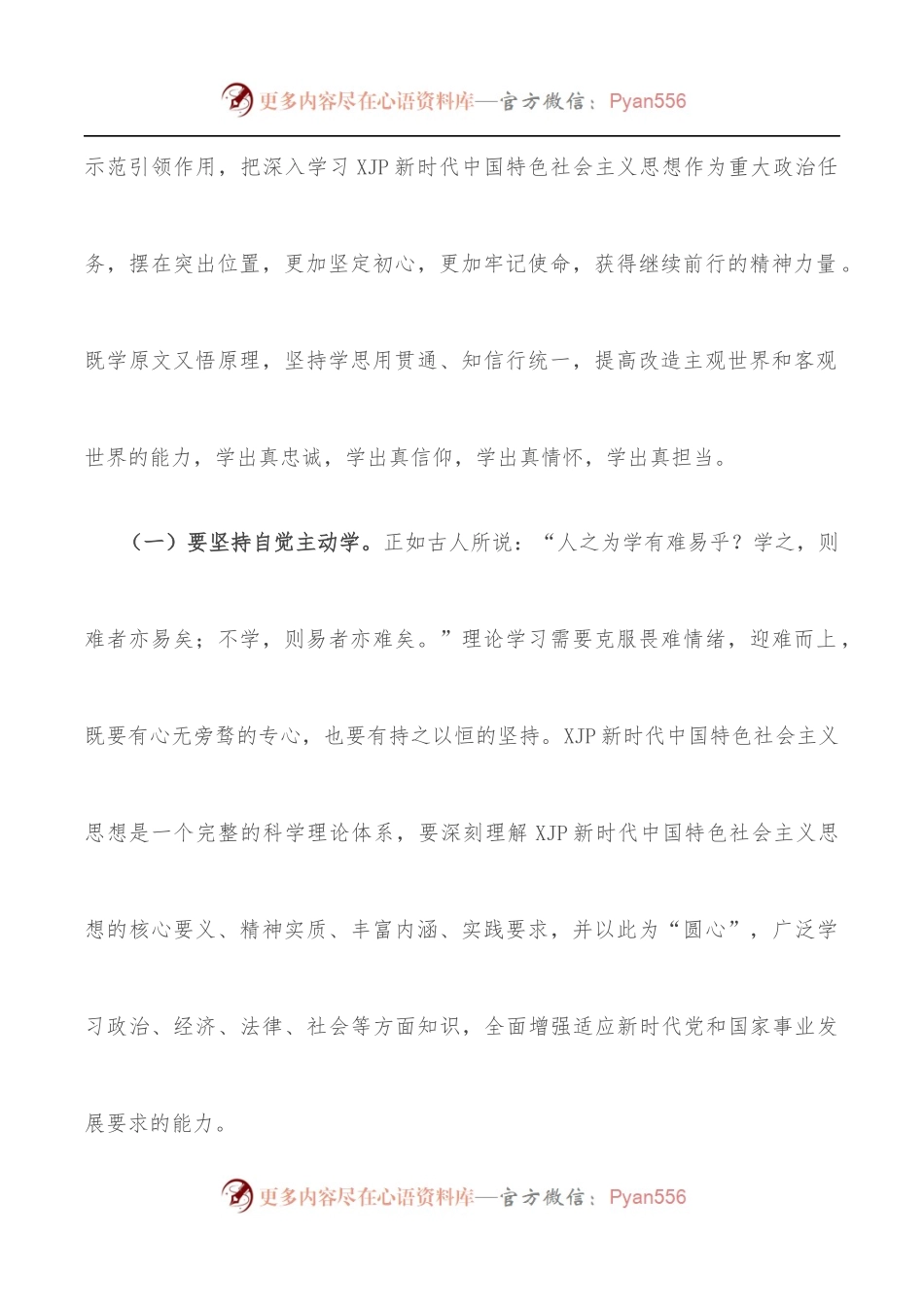 党课讲稿：在实现民族复兴的赛道上争做“鲜红的旗帜”.docx_第2页