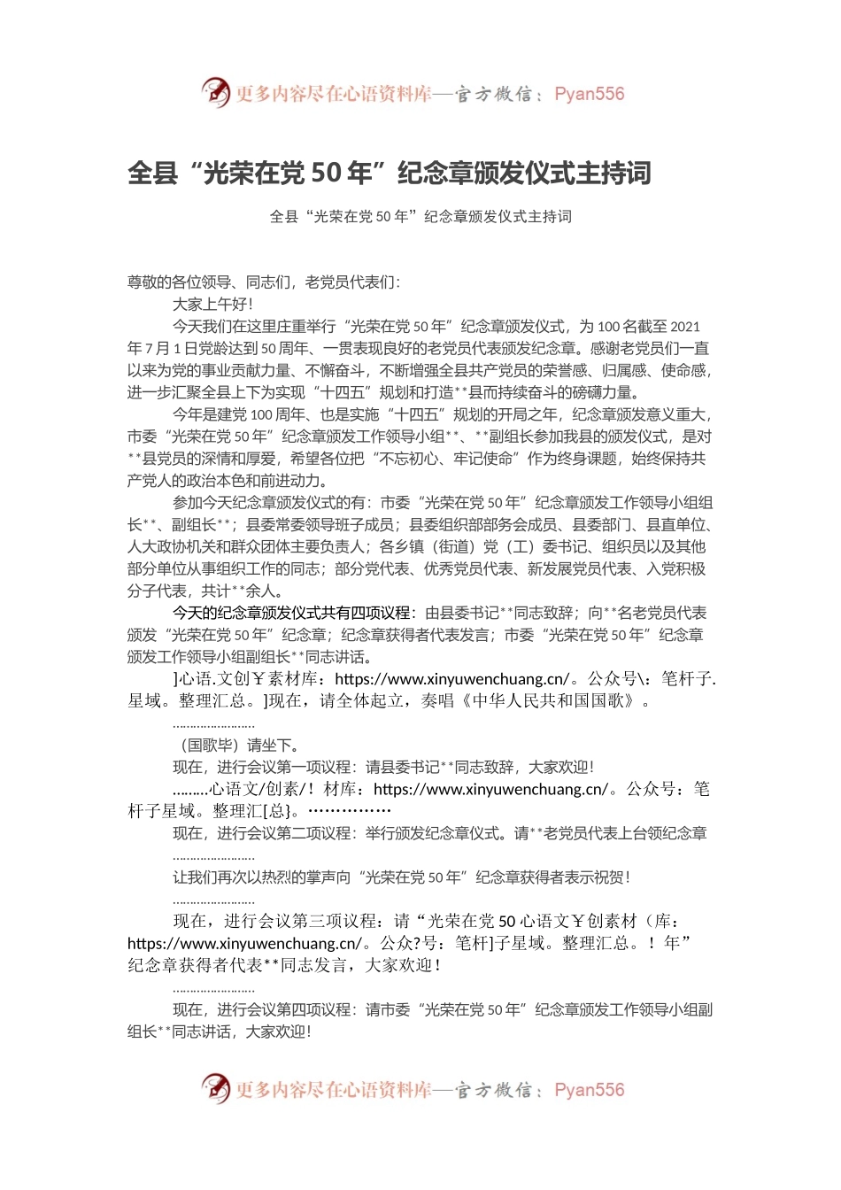 全县“光荣在党50年”纪念章颁发仪式主持词.docx_第1页