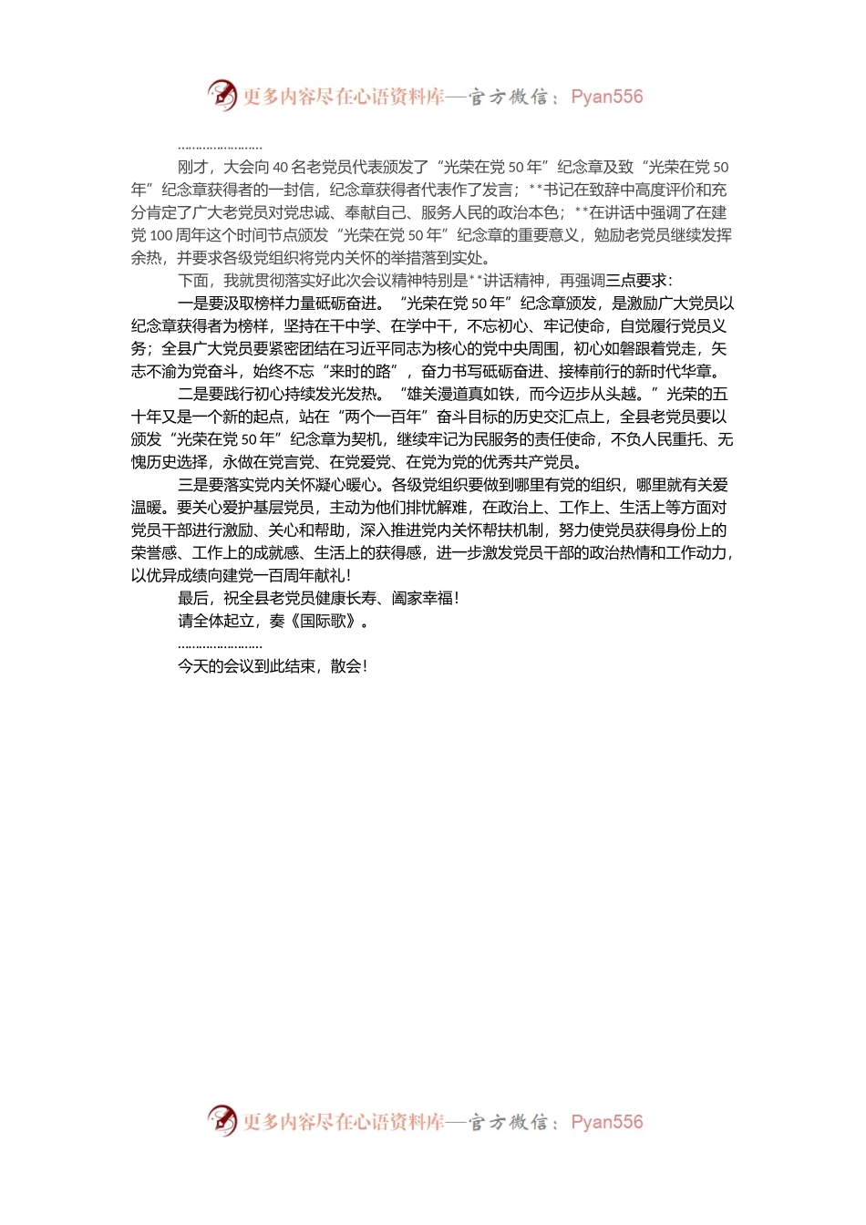 全县“光荣在党50年”纪念章颁发仪式主持词.docx_第2页