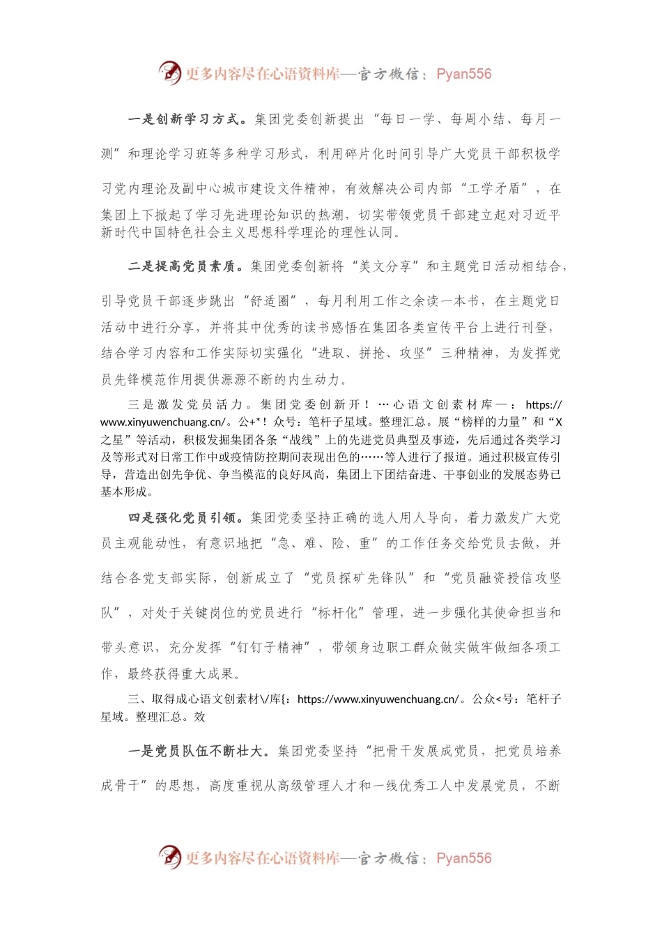 公司党委党员管理工作特色报告.docx_第2页