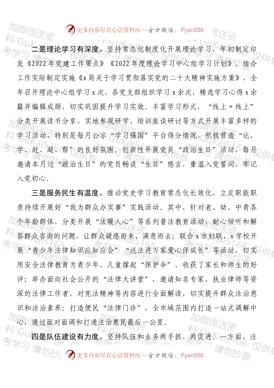 党组（党委）2022年党建工作总结及2023年工作计划.docx_第2页
