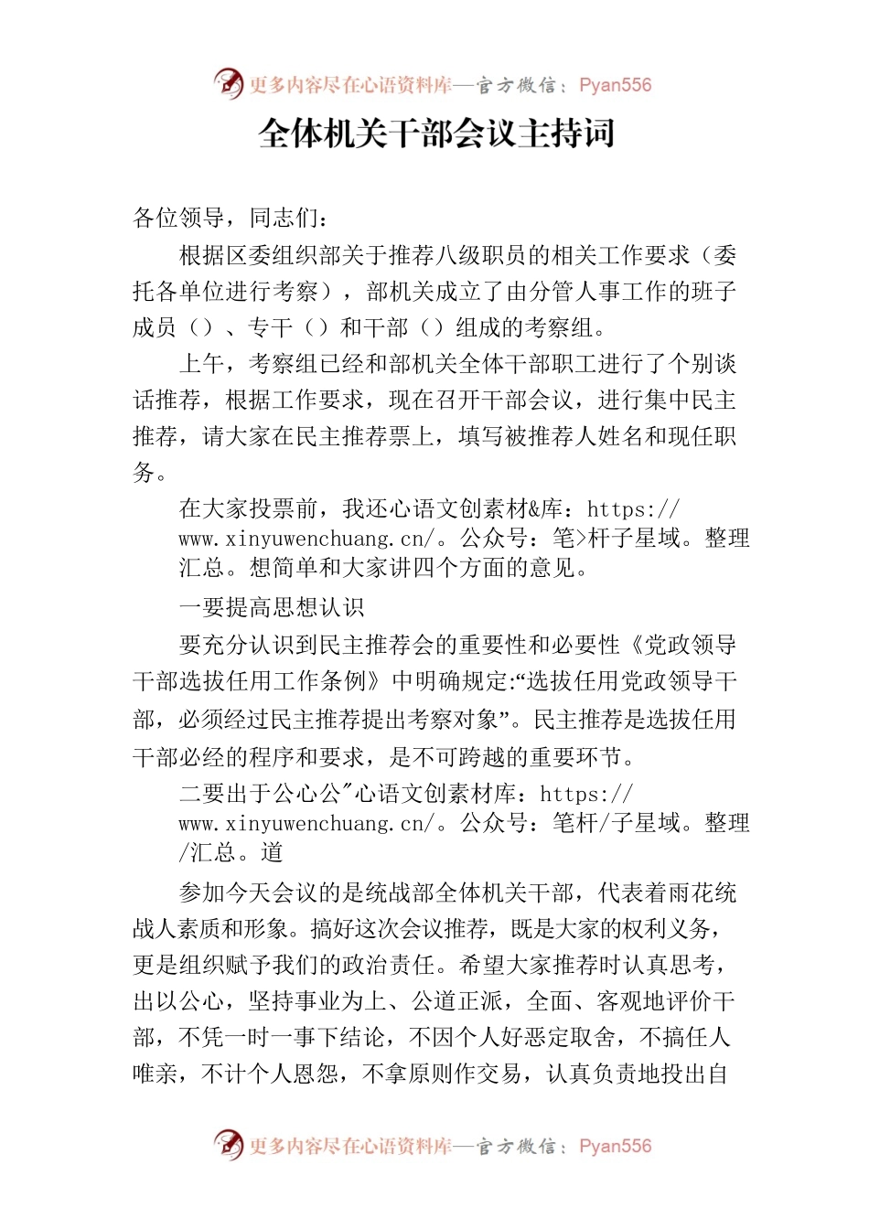 全体机关干部会议主持词.docx_第1页