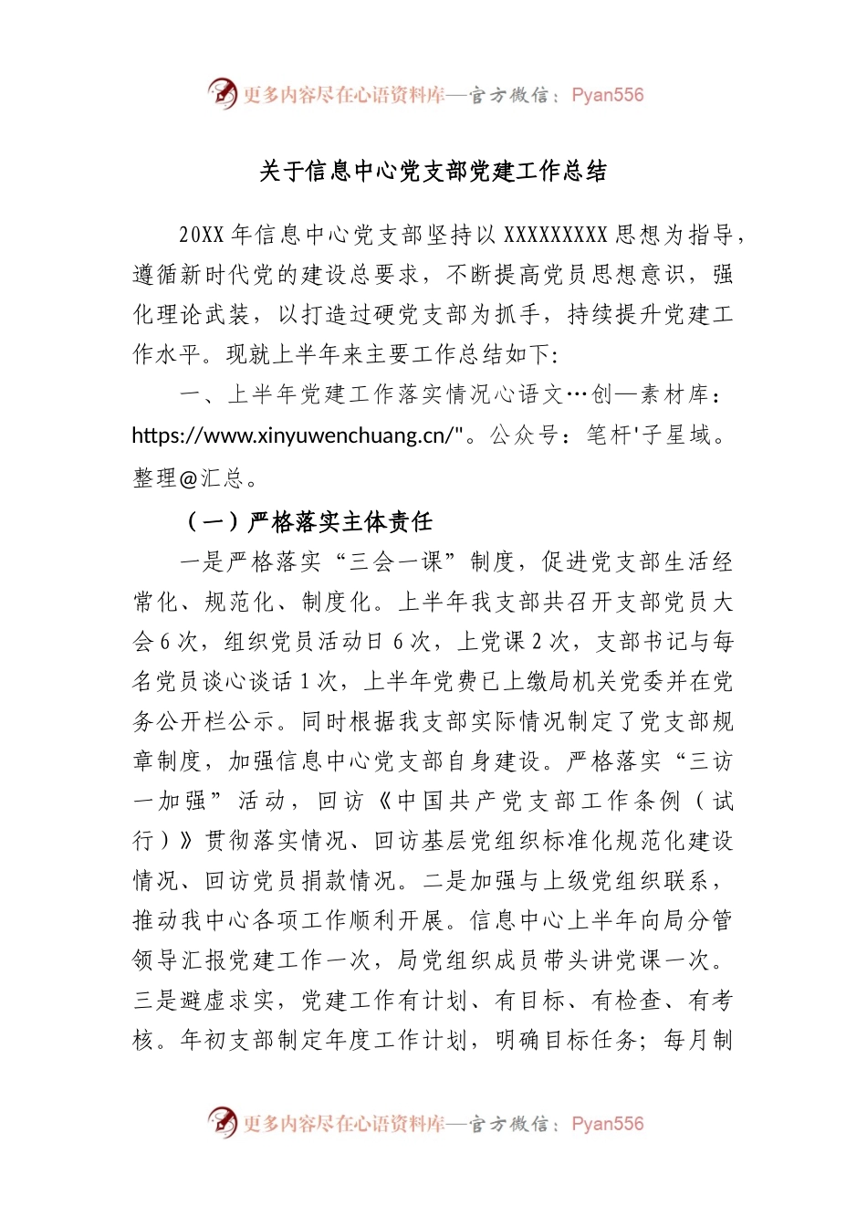 信息中心党支部党建工作总结.docx_第1页