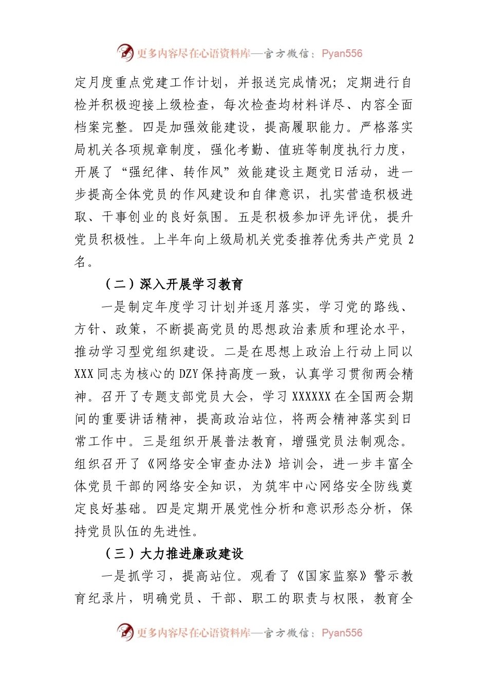 信息中心党支部党建工作总结.docx_第2页