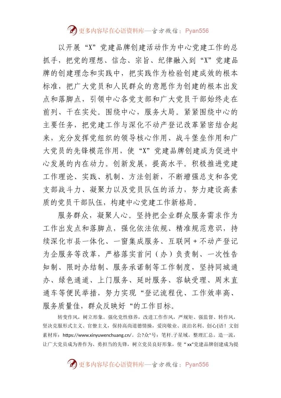 党建品牌创建活动实施方案（2954字）.docx_第2页