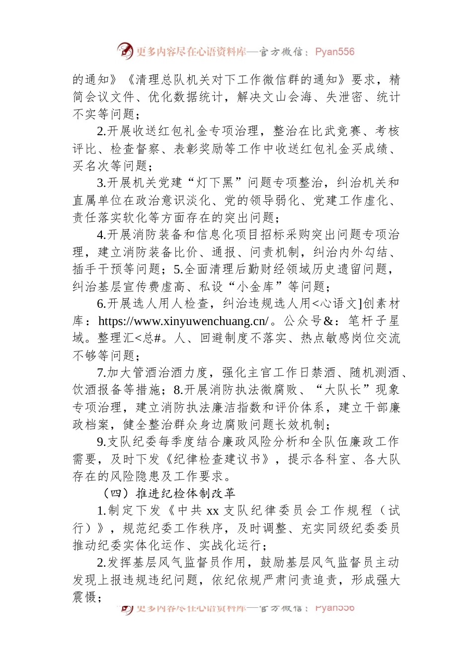 关于2024年党风廉政建设的实施意见.docx_第2页
