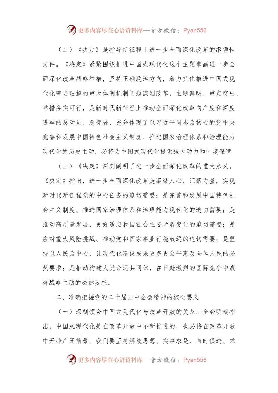 党课：以进一步全面深化改革推动事业高质量发展.docx_第2页