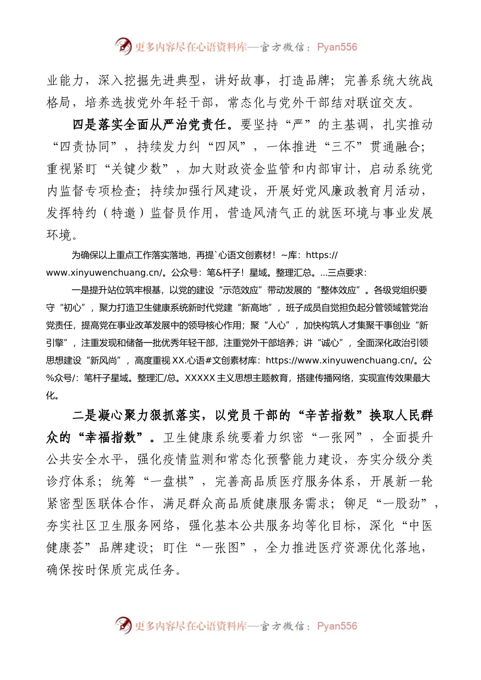 全区卫生健康系统2023年党的建设工作会议讲话.docx_第2页