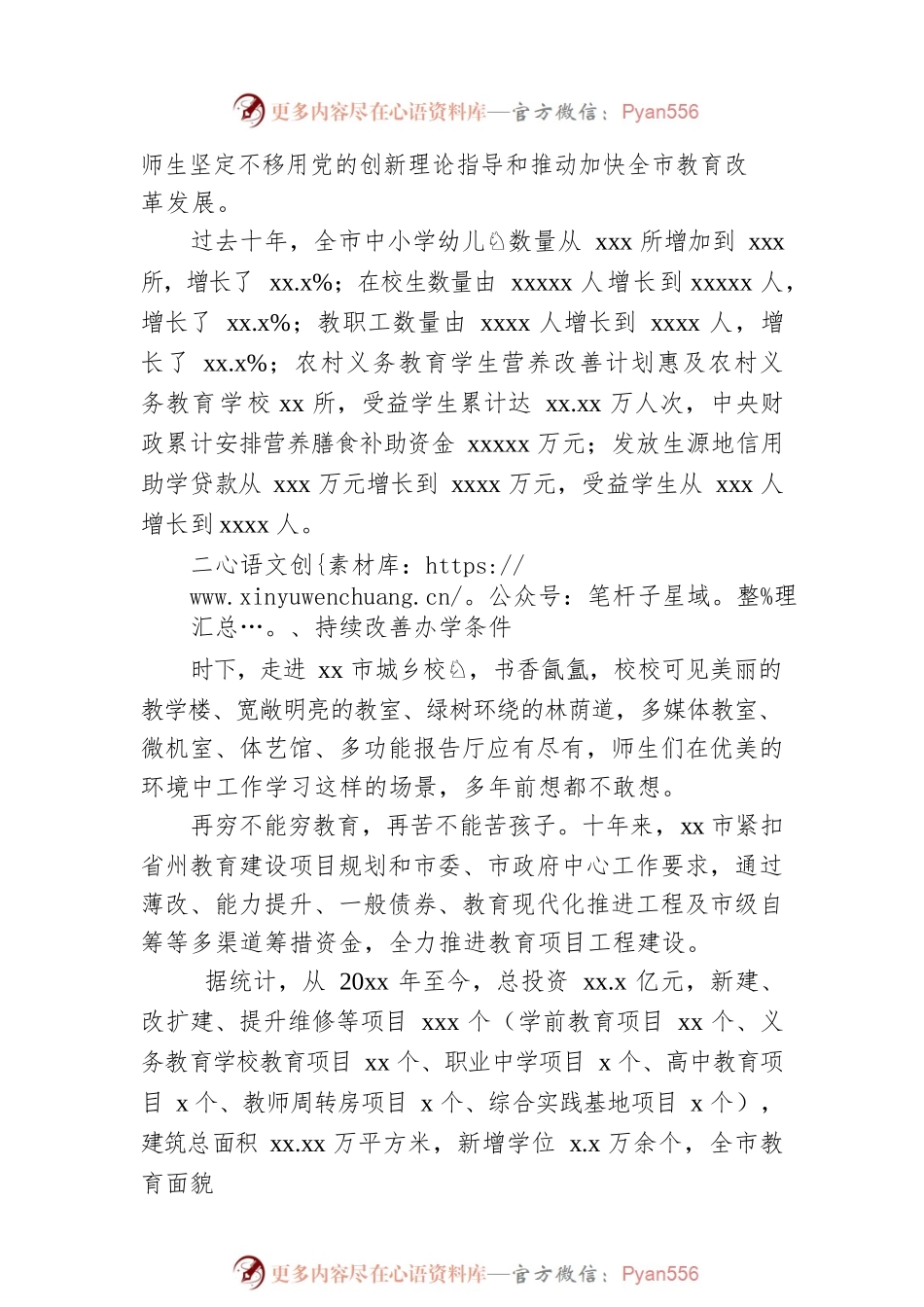 党的十八大以来教育事业发展综述.docx_第2页