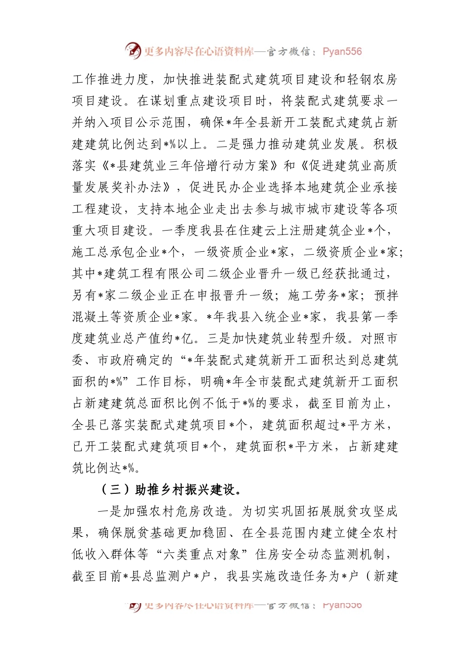 住建局2023年第一季度工作总结及工作计划.docx_第2页