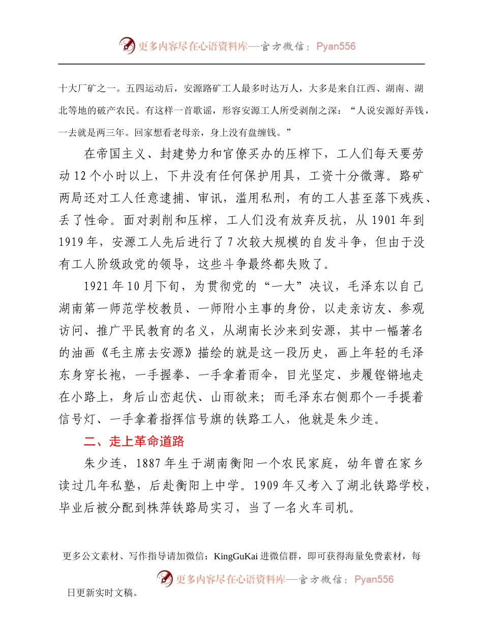 党课讲稿：传承榜样精神 汲取奋进力量.docx_第2页