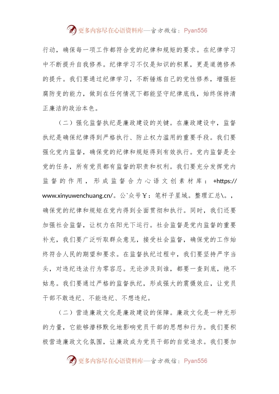 党课讲稿：遵规守纪筑根基 廉政建设扬清风.docx_第2页