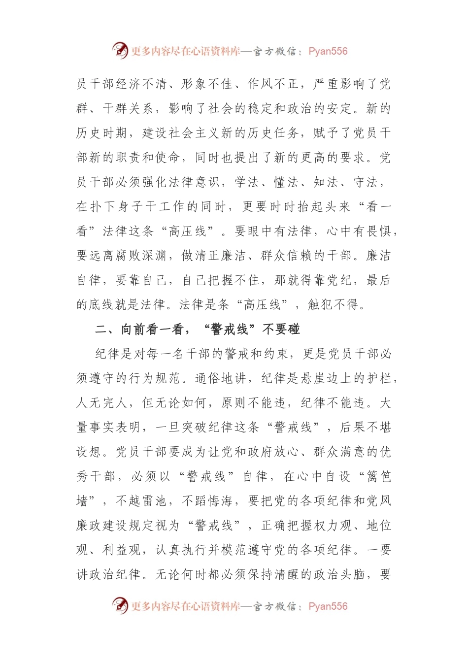党风廉政建设集体谈话.docx_第2页