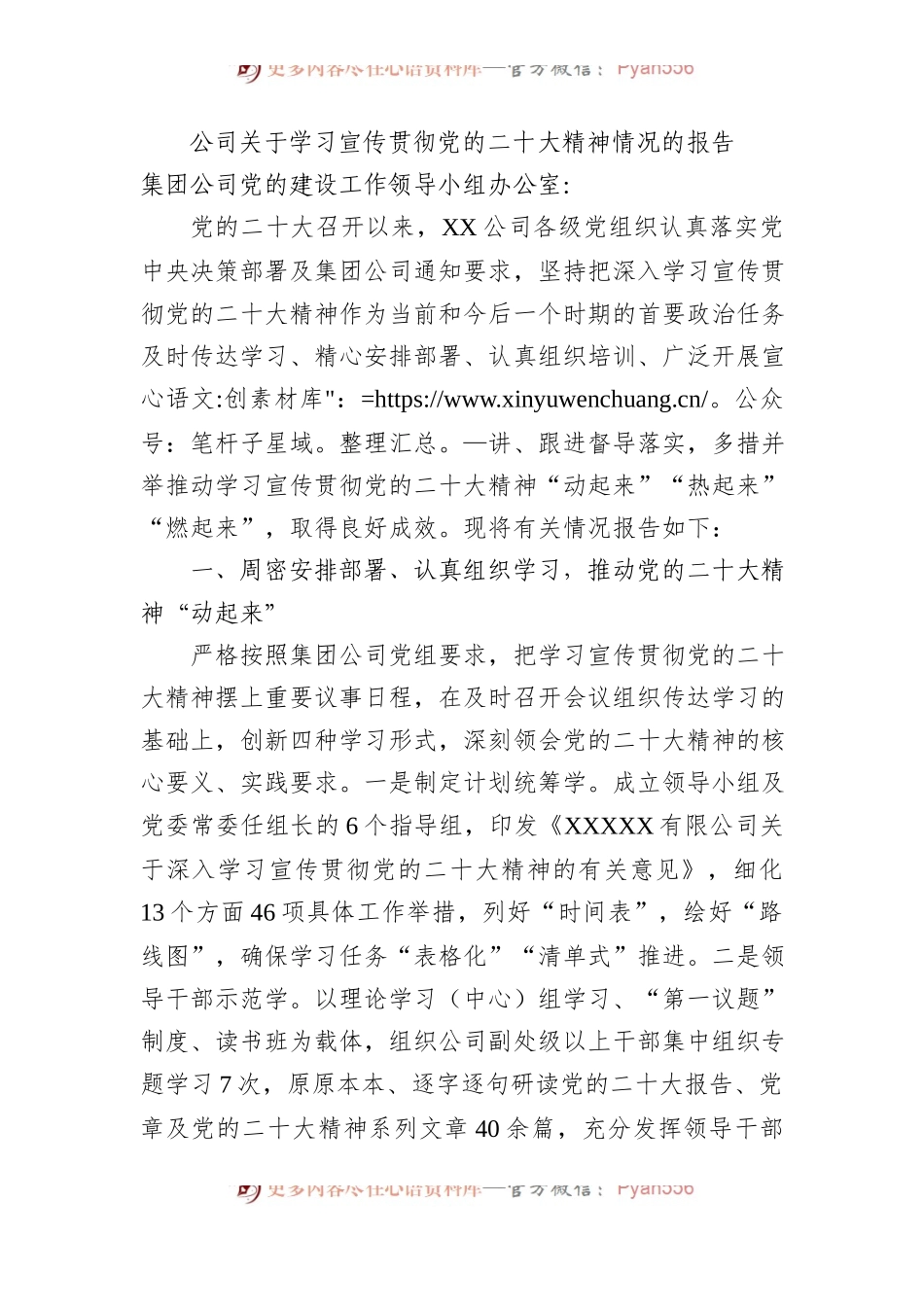 公司关于学习宣传贯彻党的盛会精神情况的报告.docx_第1页