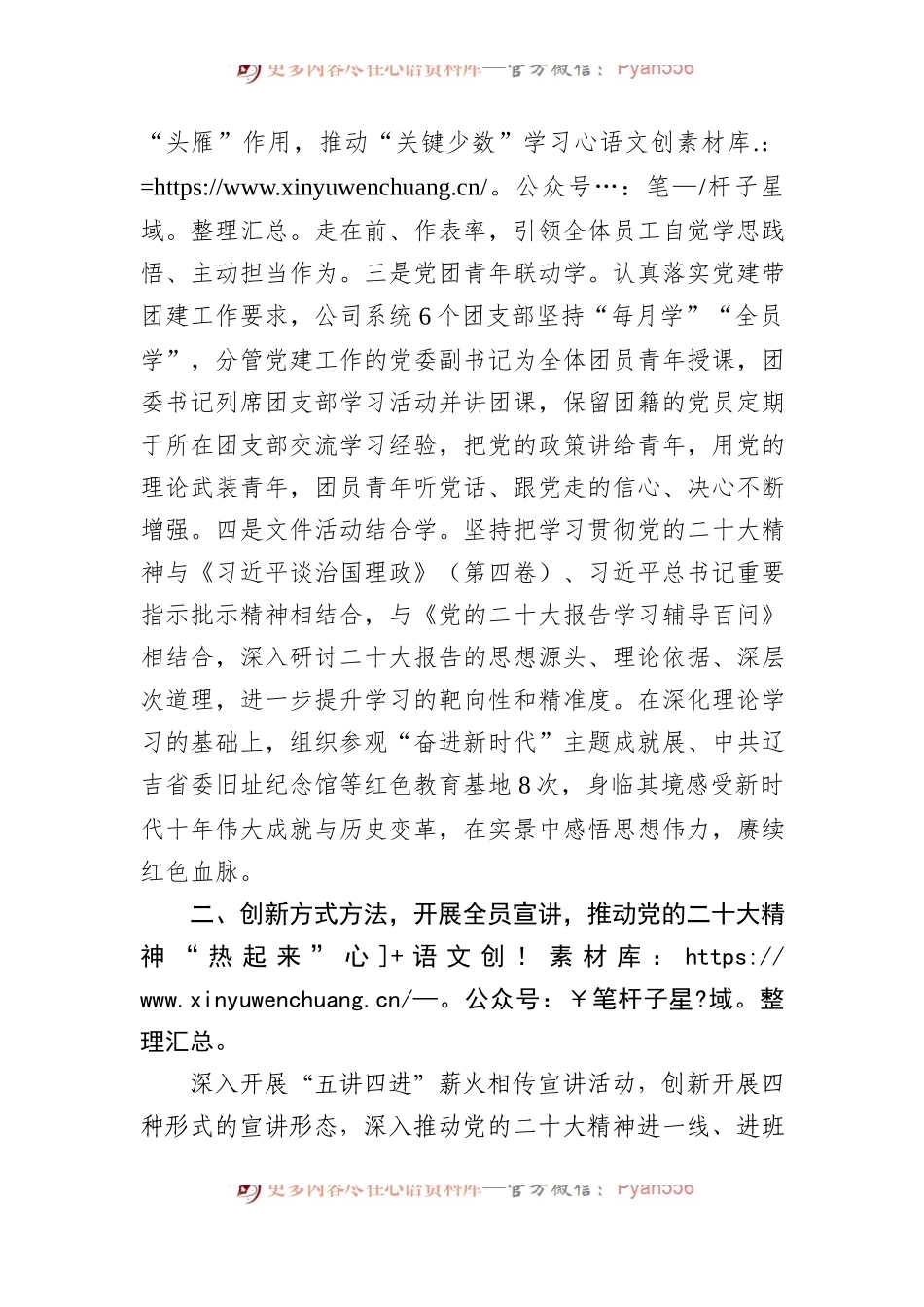 公司关于学习宣传贯彻党的盛会精神情况的报告.docx_第2页