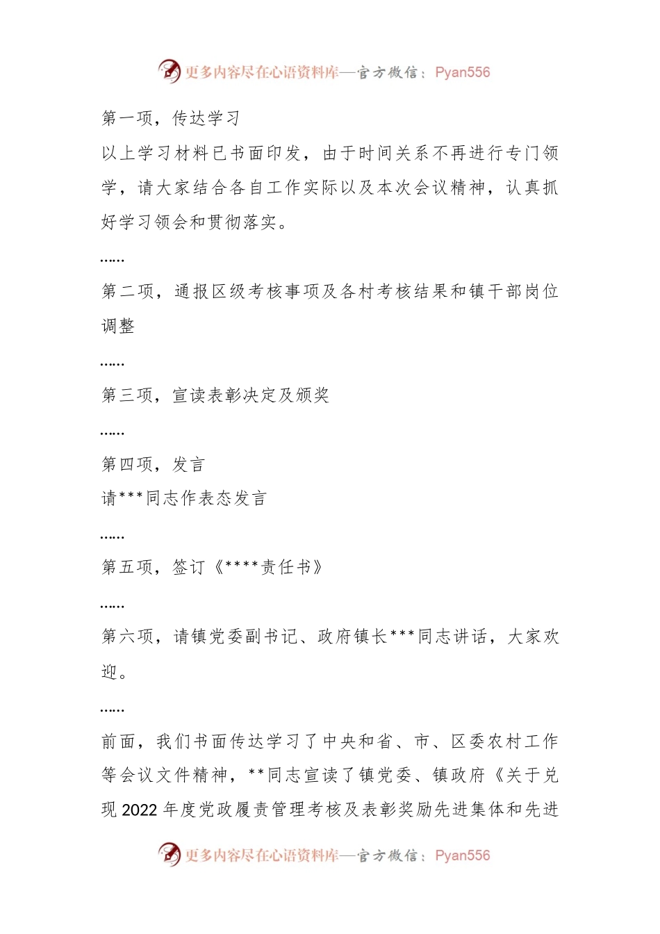 党委书记在2023年全镇工作会议上的主持讲话.docx_第2页
