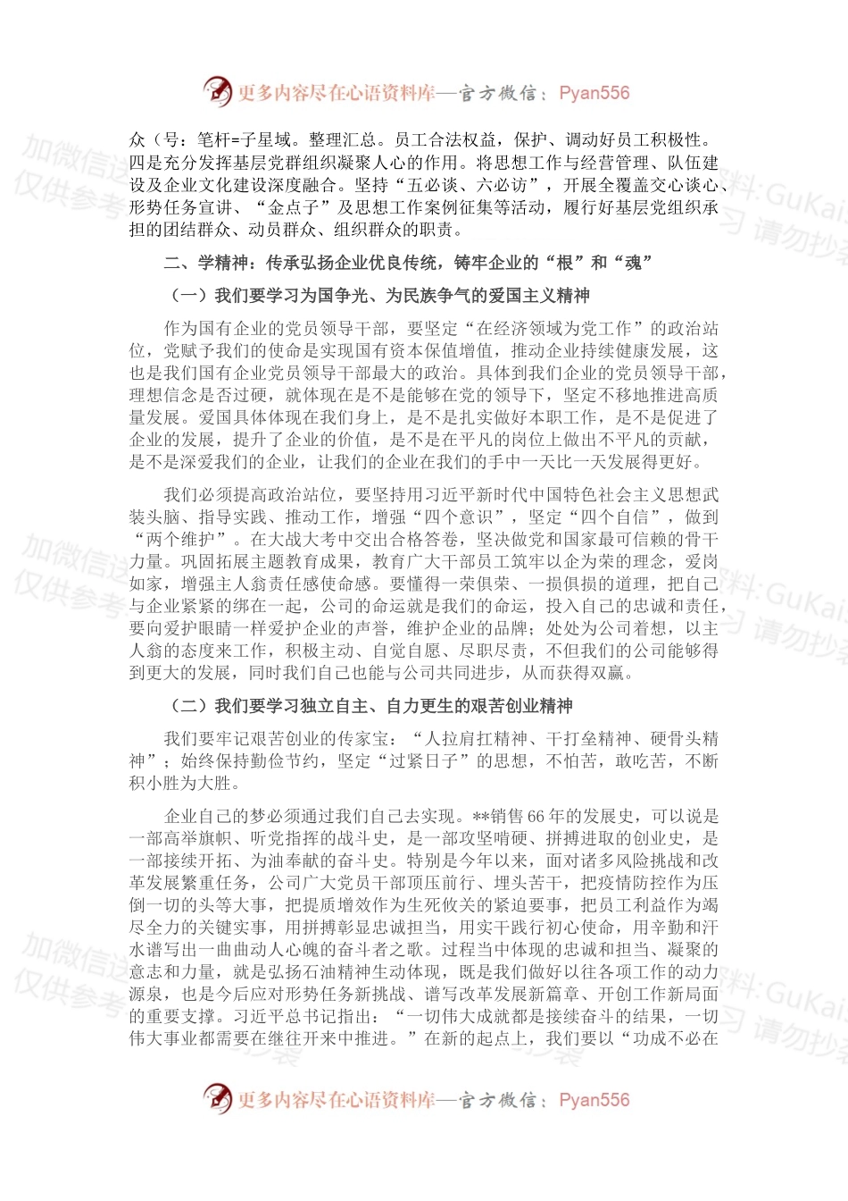 公司领导在2023年工作务虚会上的讲话.docx_第2页