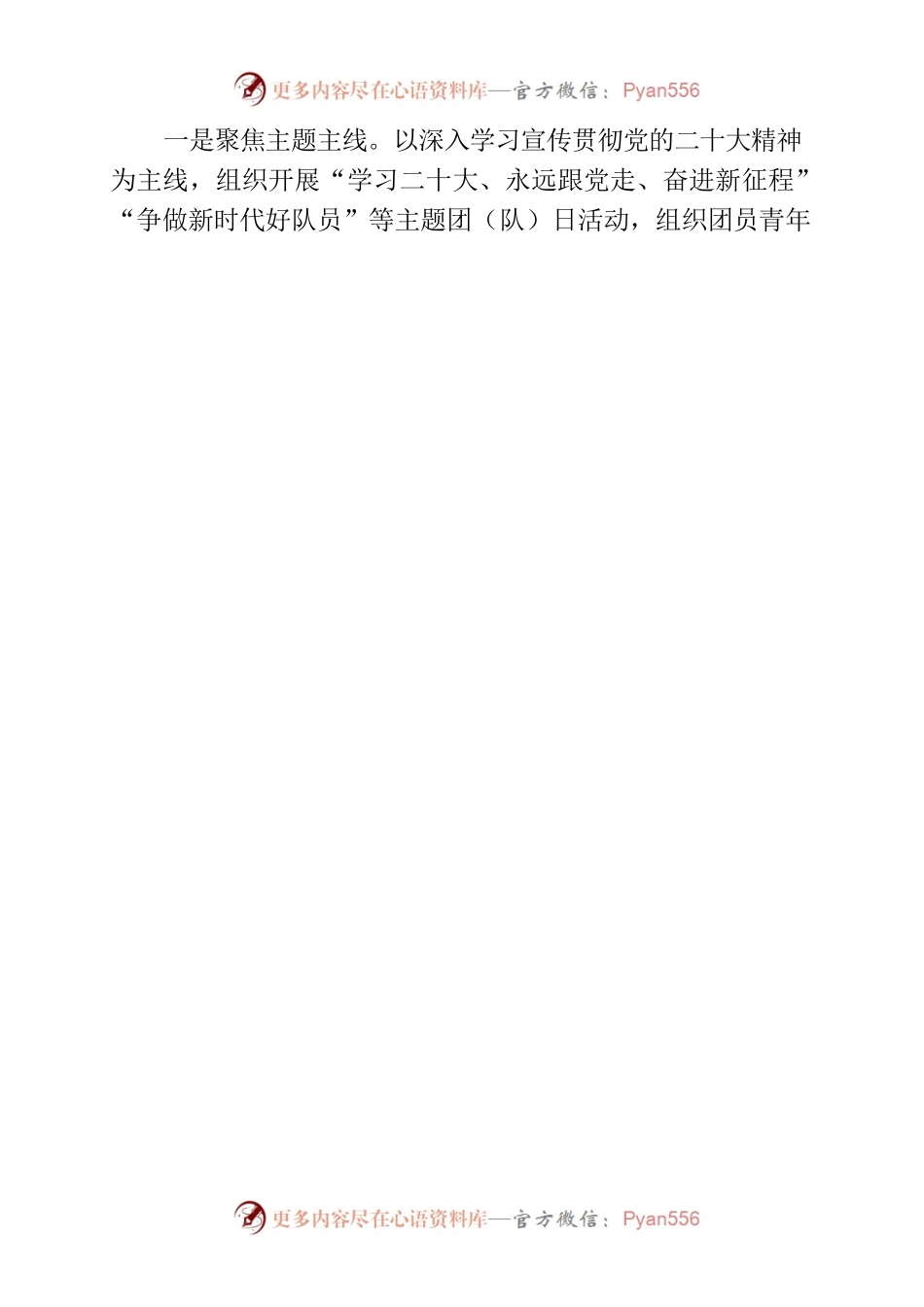 共青团XX县委2023年度工作总结、2024年度工作计划.docx_第2页
