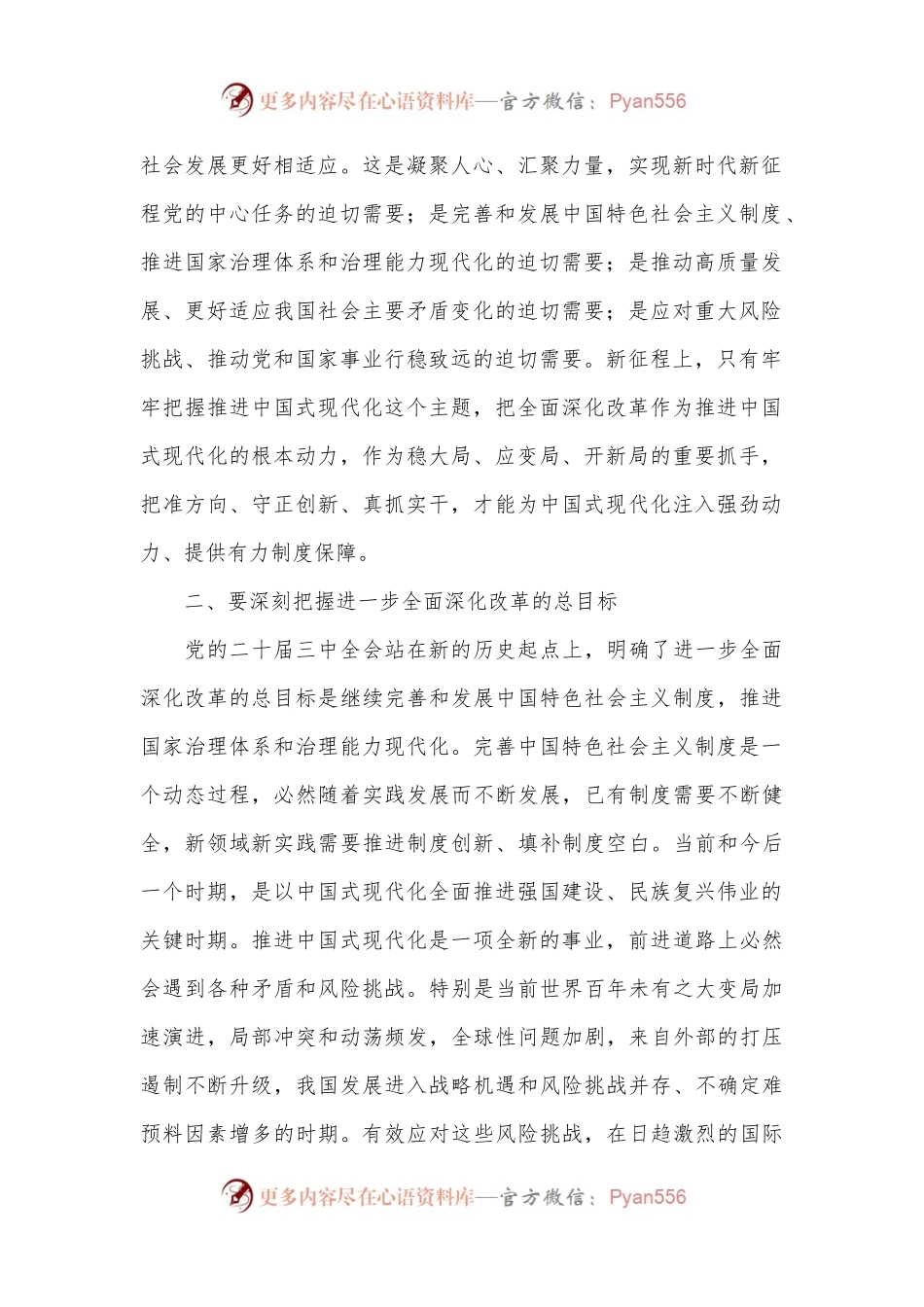 党课：勇接时代接力棒坚定不移将深化改革推向纵深.docx_第2页