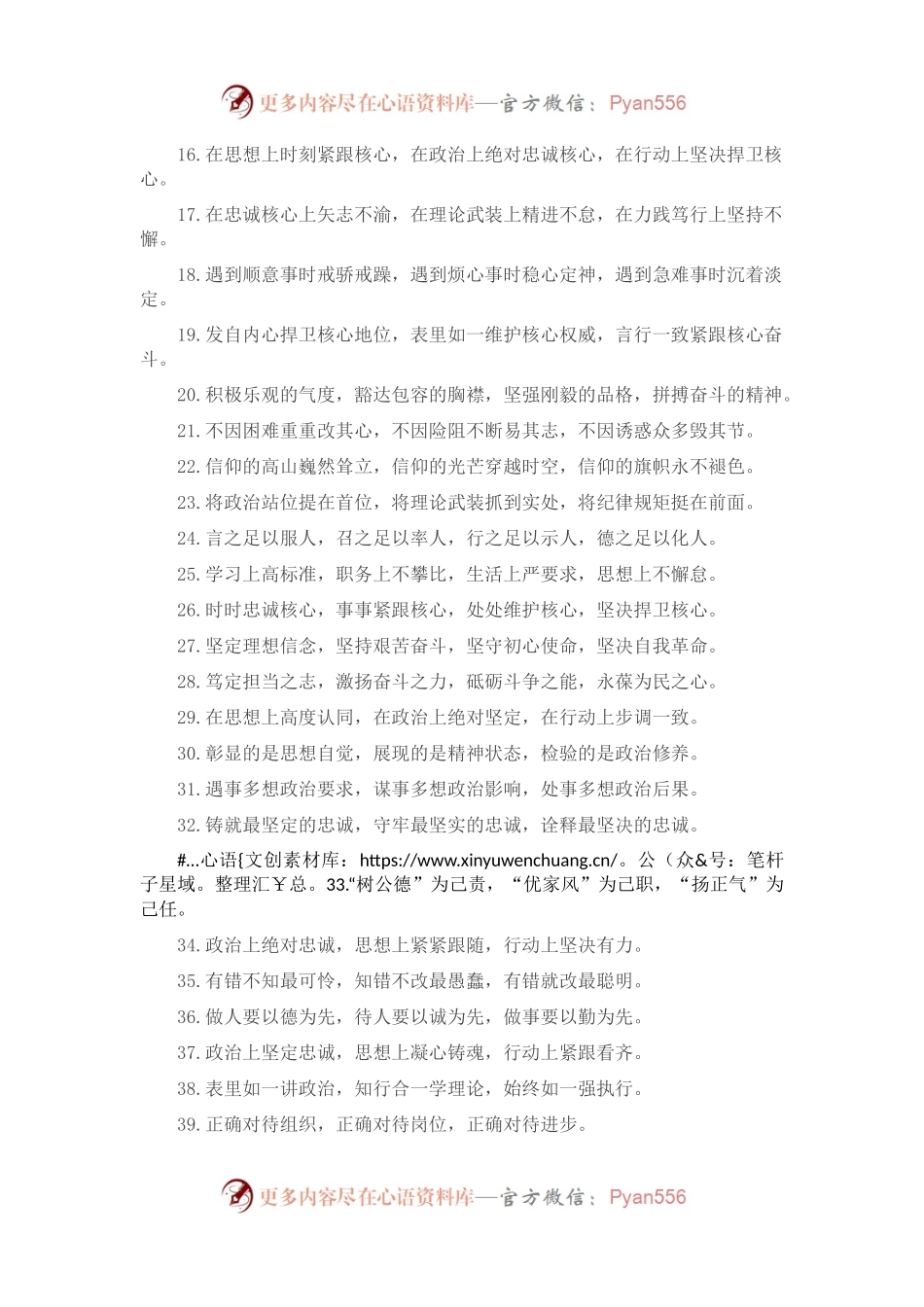 党性修养类排比句40例（2023年1月10日）.docx_第2页