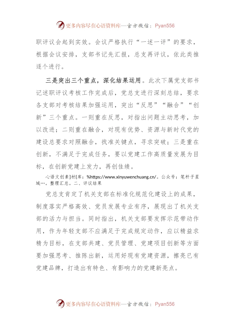 党支部书记述职评议工作情况报告.docx_第2页