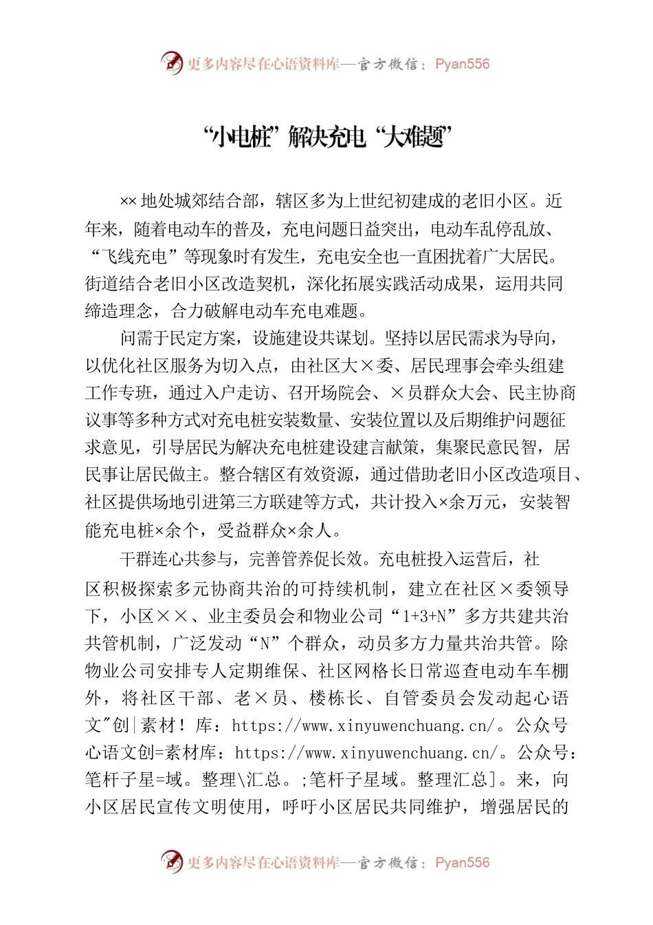 充电桩民生实事简报.docx_第1页
